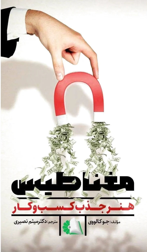 مغناطیس