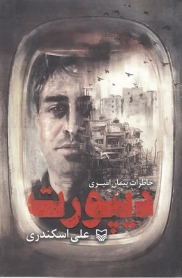 دیپورت