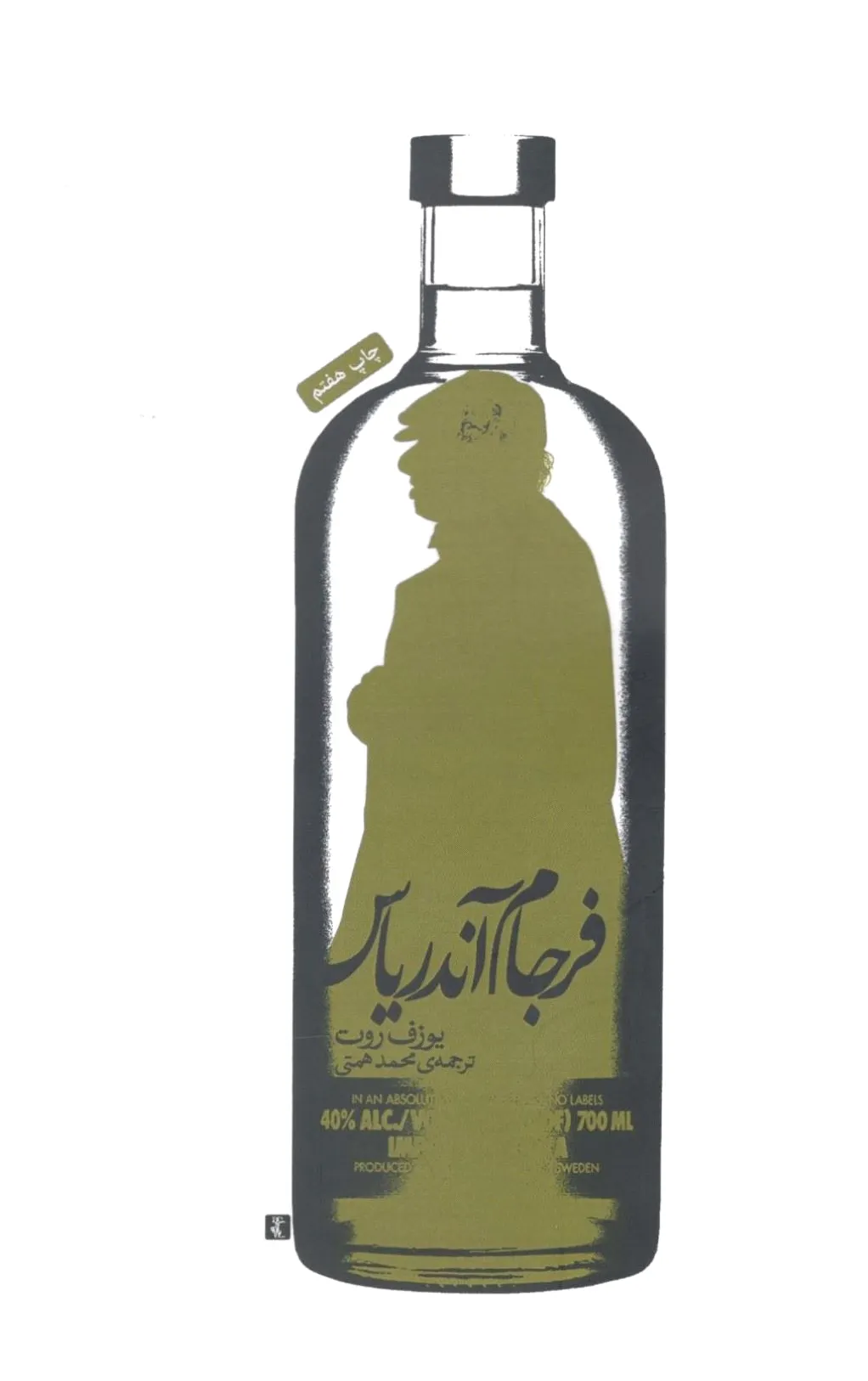 فرجام آندریاس