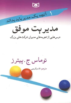 مدیریت موفق