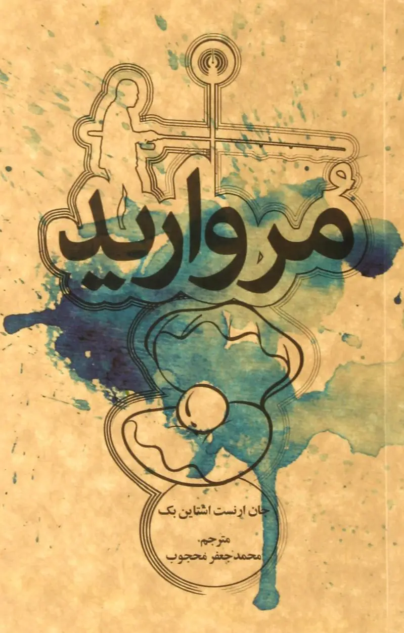 مروارید