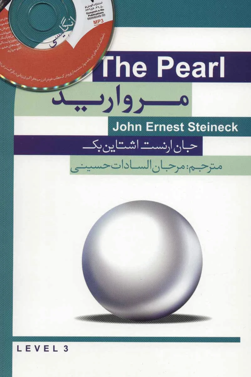 مروارید