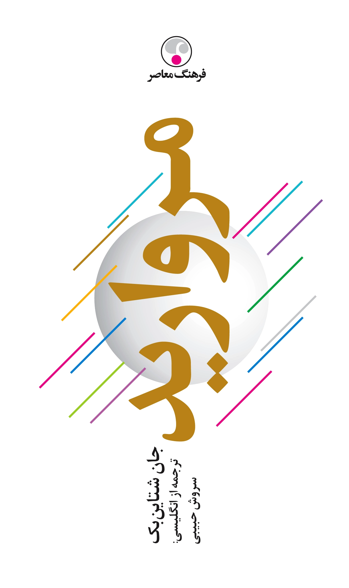 مروارید