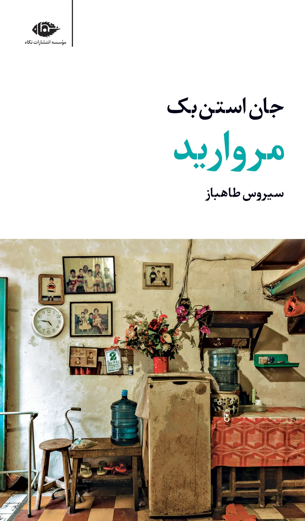 مروارید