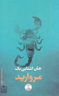مروارید
