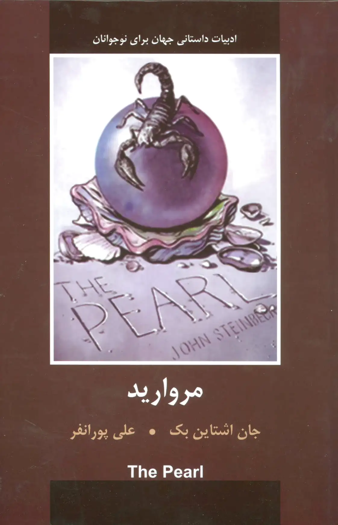 مروارید