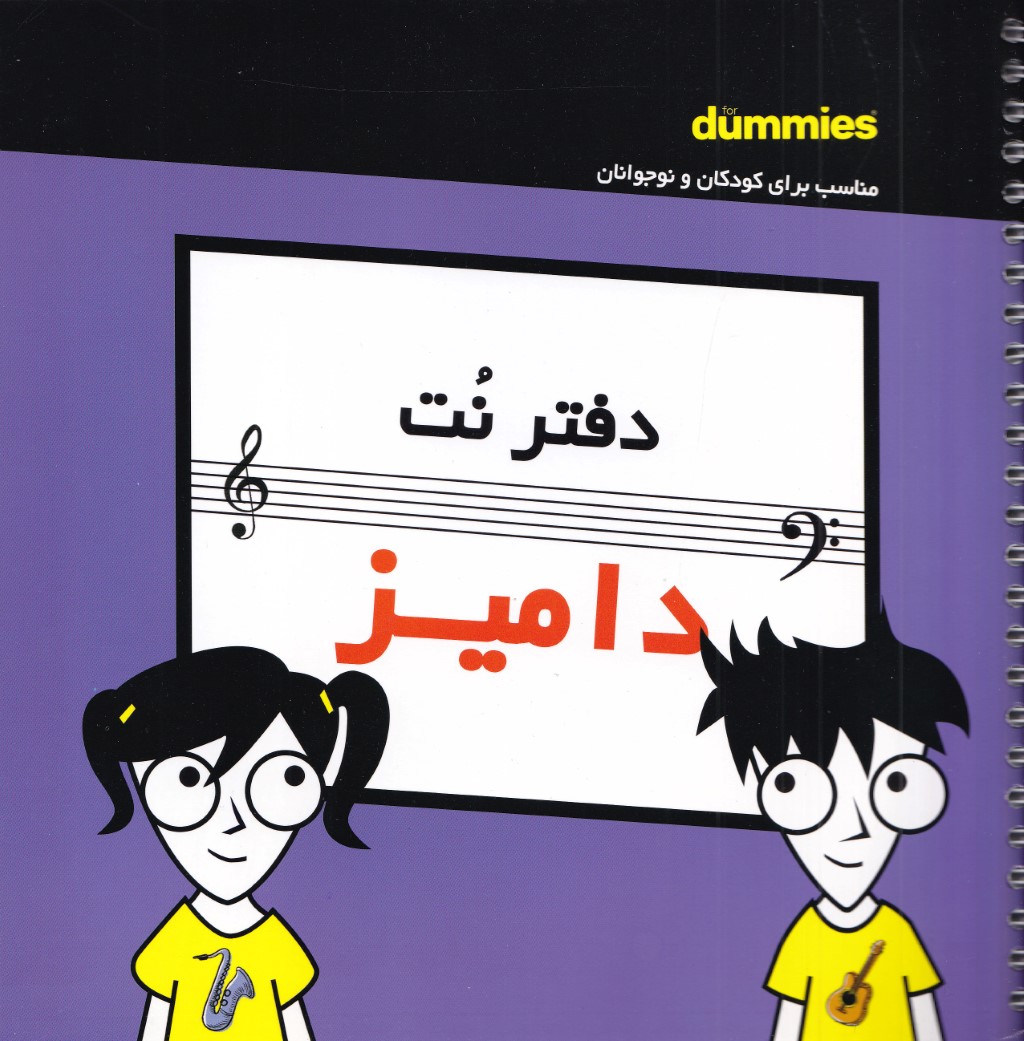 دفتر نت کودک و نوجوان