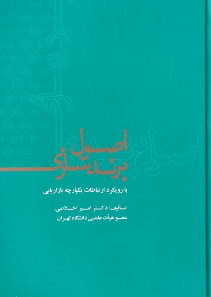 اصول برندسازی