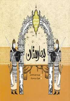 بهارستان
