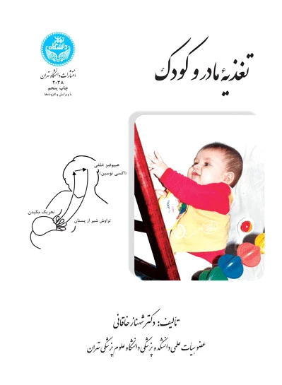 تغذیه مادر و کودک