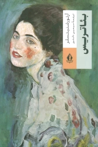 بئاتریس