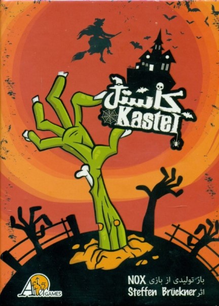 کاستل (Kastel)