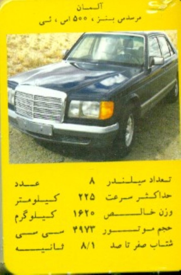 کارت بازی ماشین