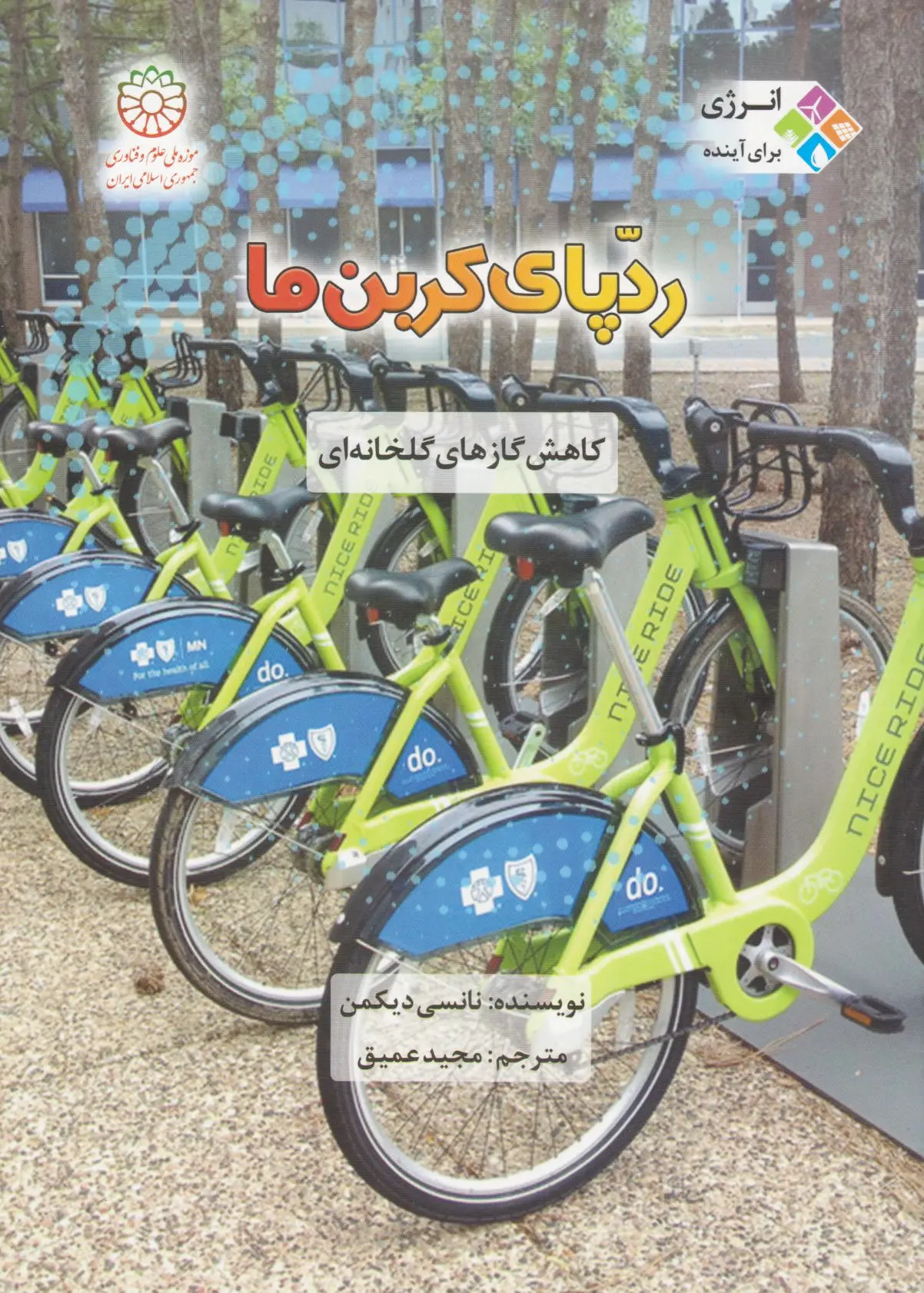 رد پای کربن ما