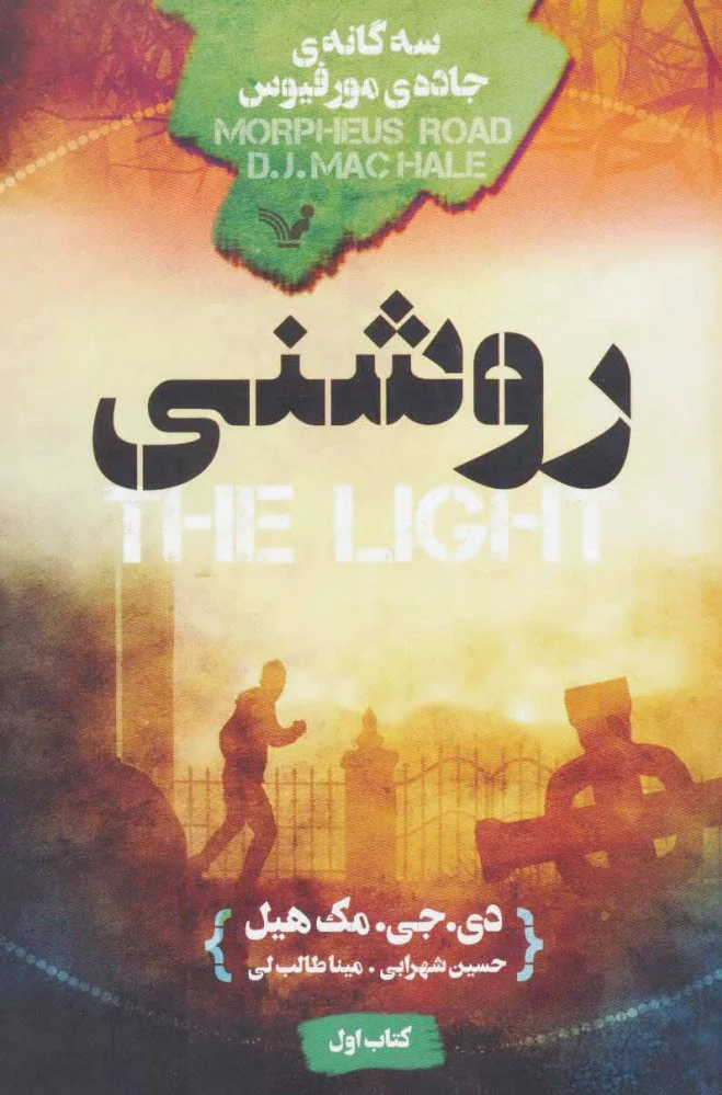 روشنی