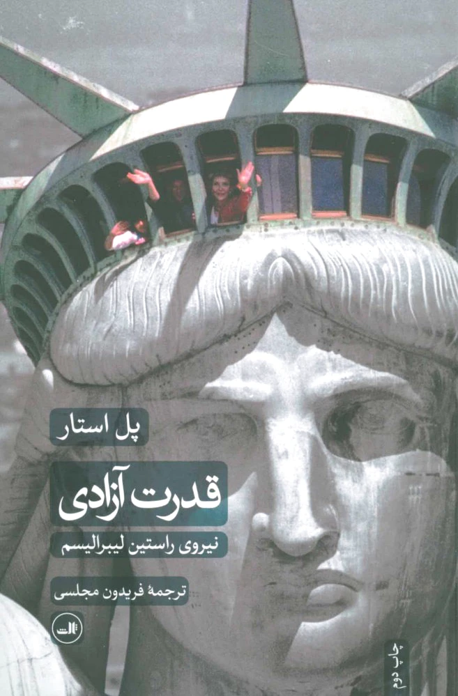 قدرت آزادی