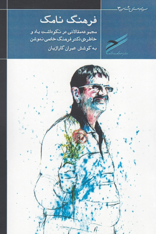 فرهنگ نامک