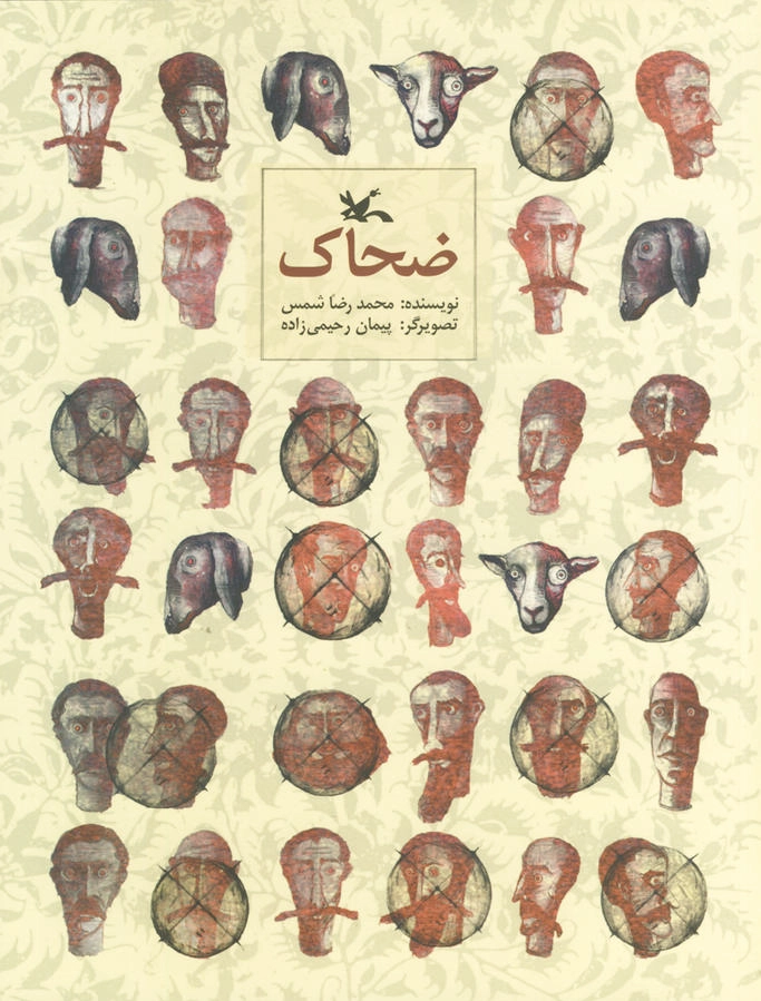 ضحاک