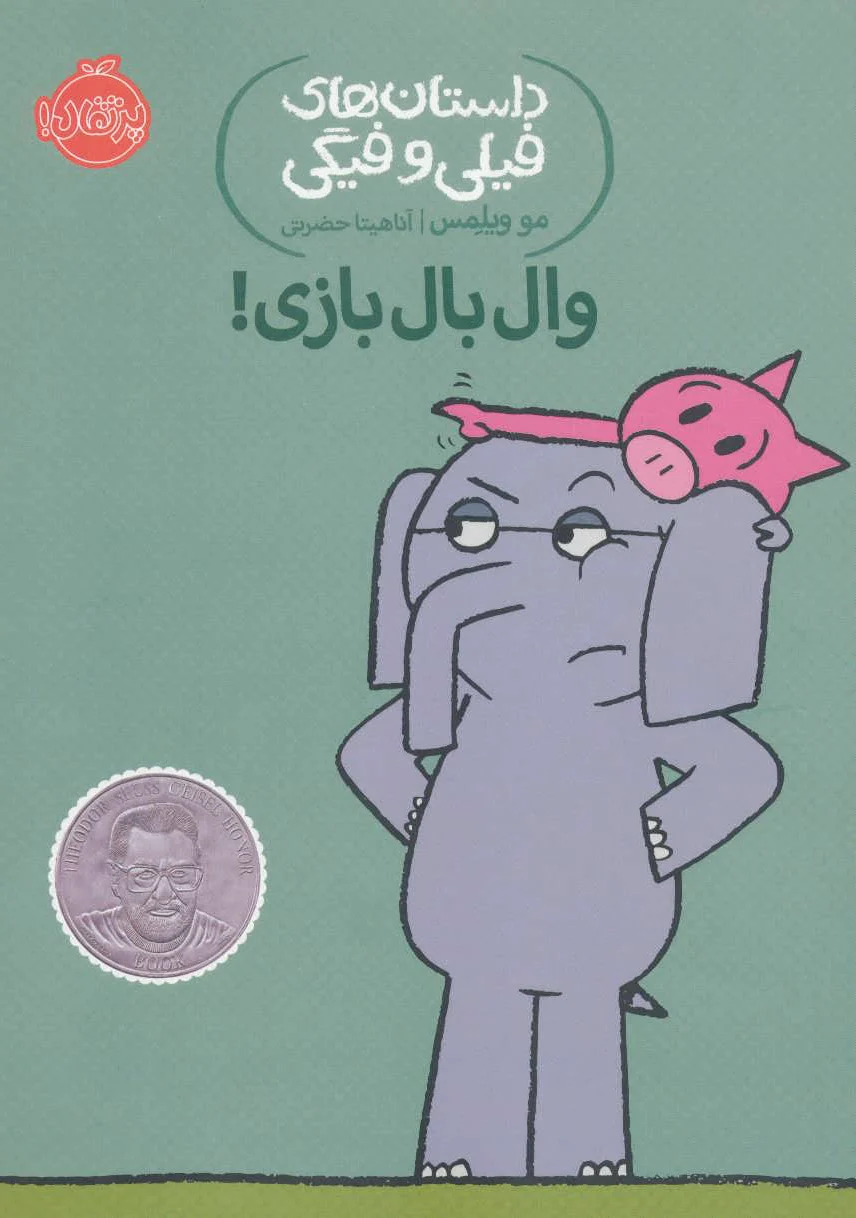 وال بال بازی!