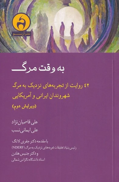 به وقت مرگ