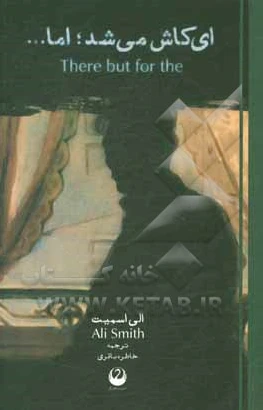 ‏?ای کاش می شد؛ اما...