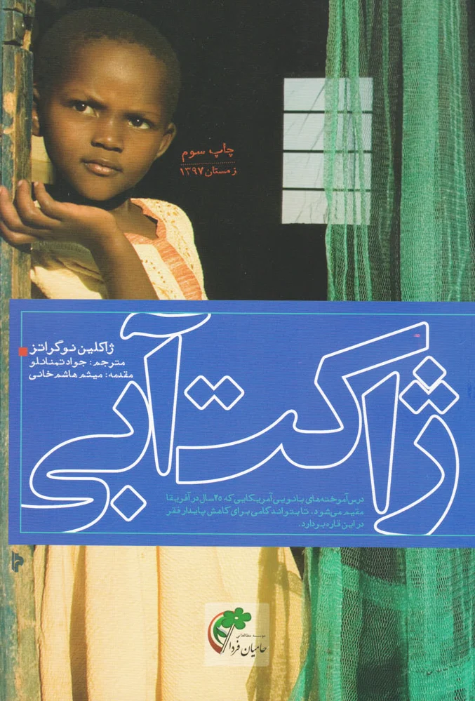 ژاکت آبی