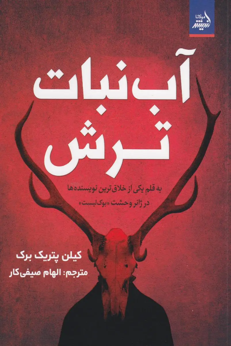 آب‌نبات ترش