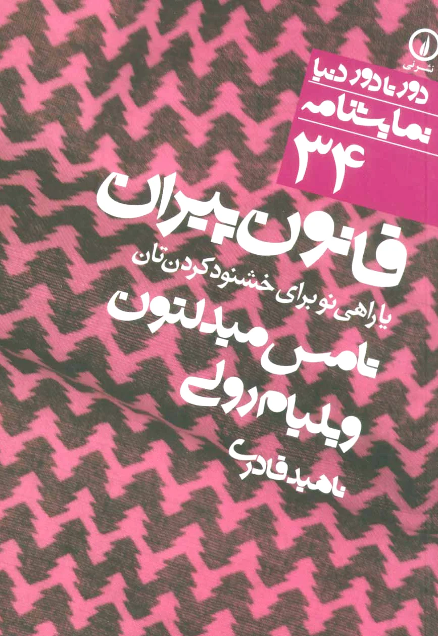 قانون پیران