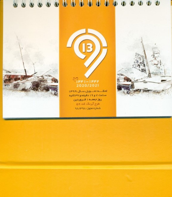 تقویم رومیزی آبرنگ