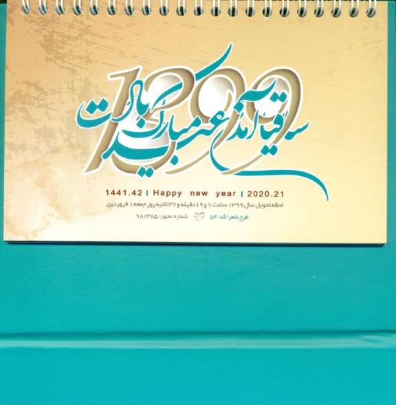 تقویم رومیزی شعرا