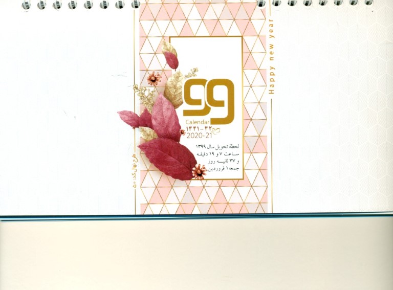 تقویم رومیزی نهال