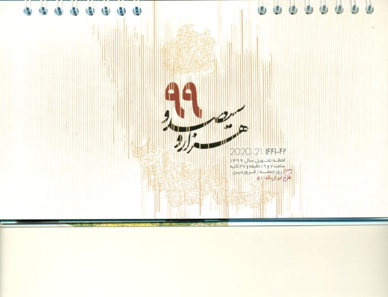 تقویم رومیزی ایران