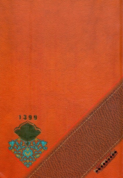 تقویم وزیری زمرد