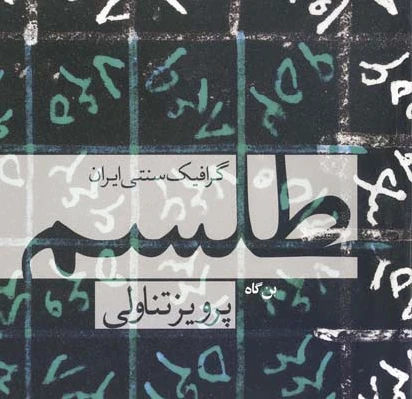 طلسم