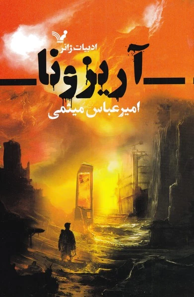 آریزونا
