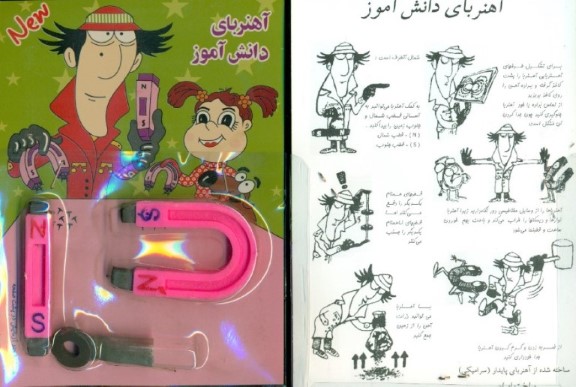 آهن‌ربای دانش‌آموز