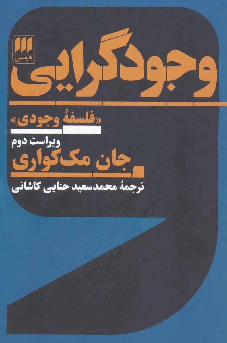 وجودگرایی