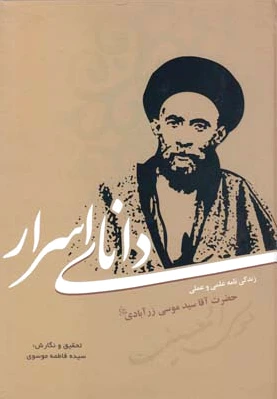 دانای اسرار
