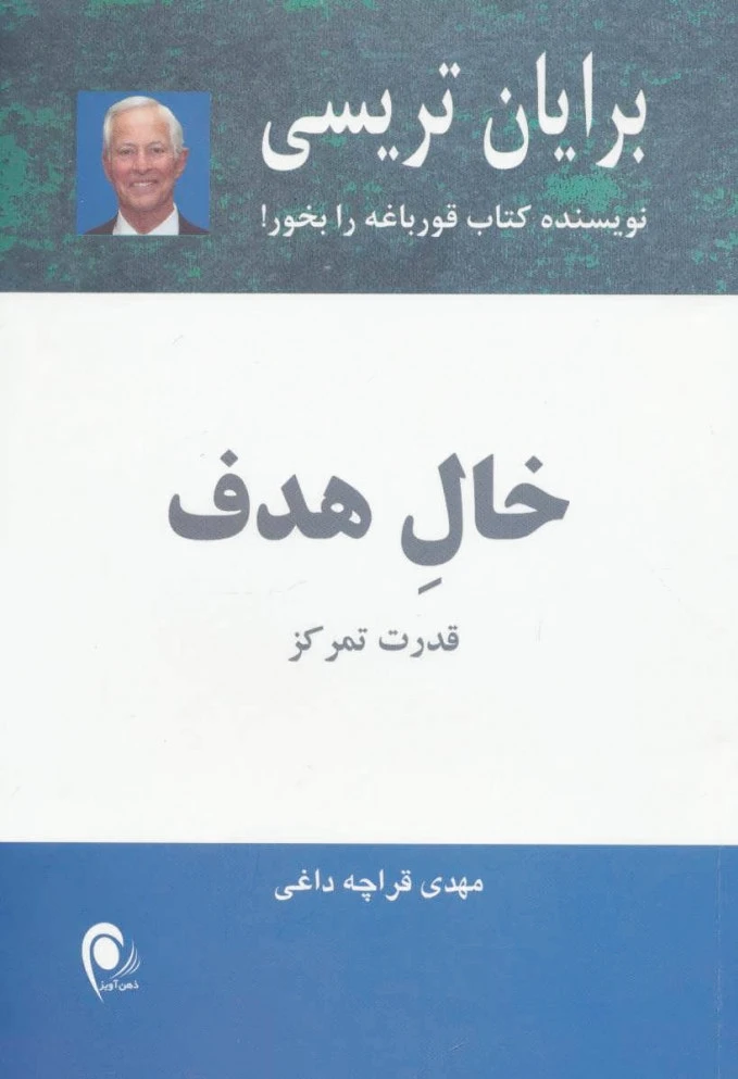 خال هدف