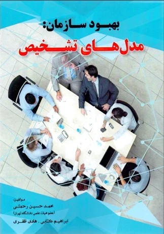 بهبود سازمان