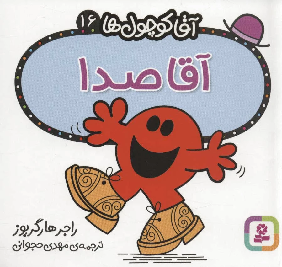 آقا صدا