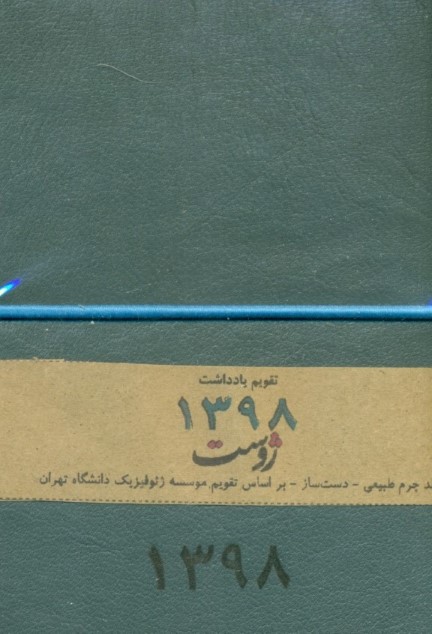 تقویم (ژوست) گراور
