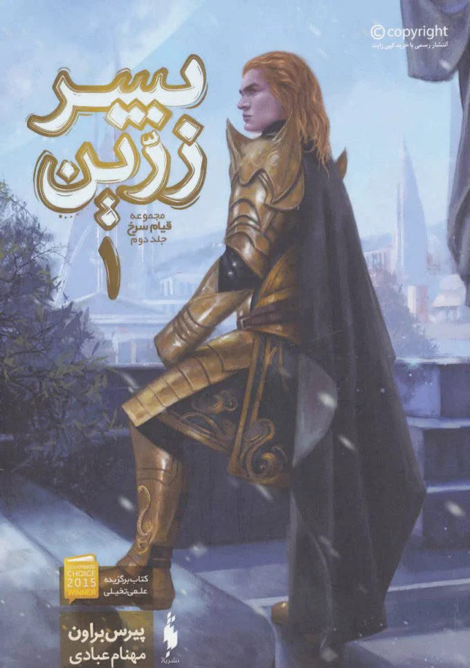 پسر زرین 1