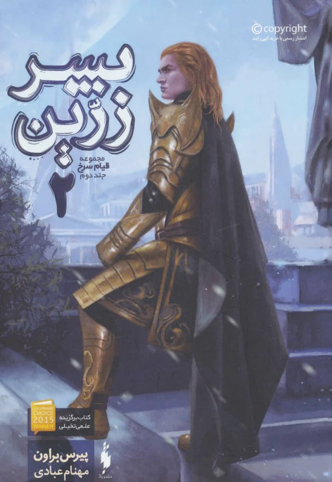 پسر زرین 2