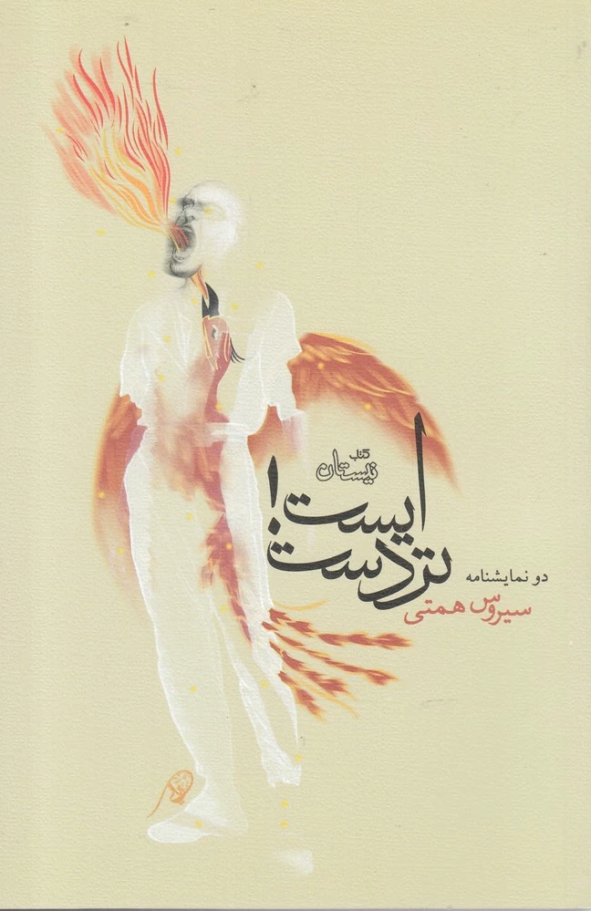 ایست! تردست