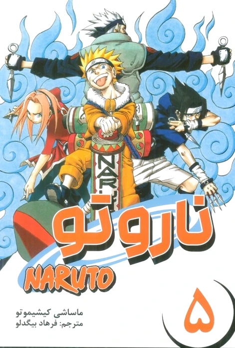 ناروتو 5