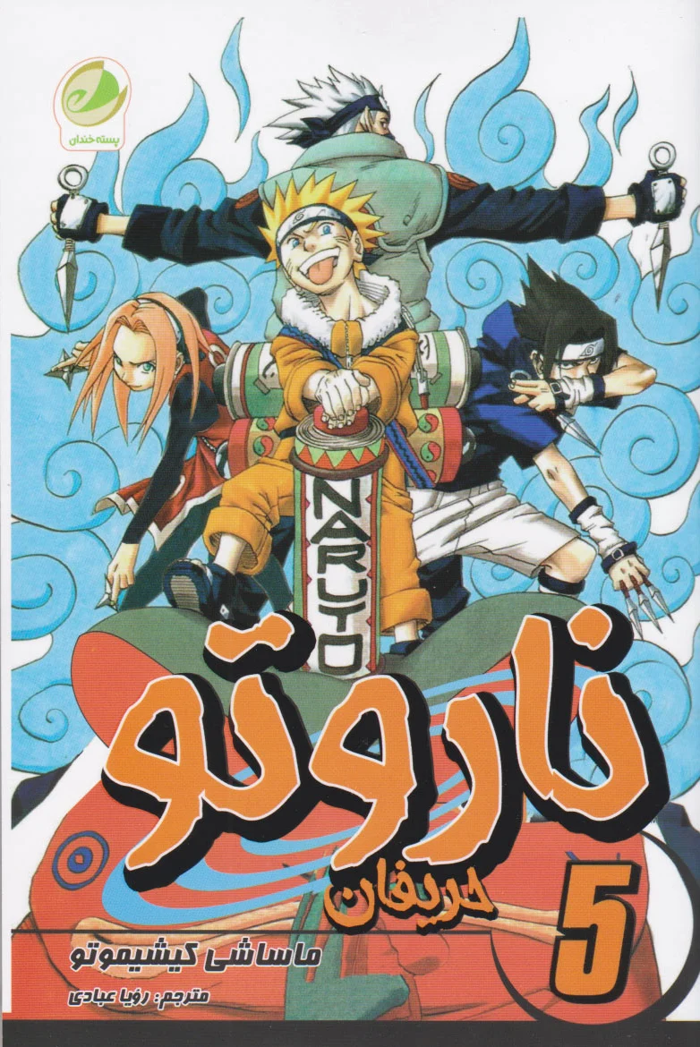 ناروتو 5