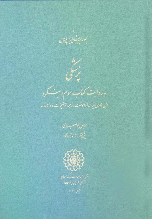 پزشکی