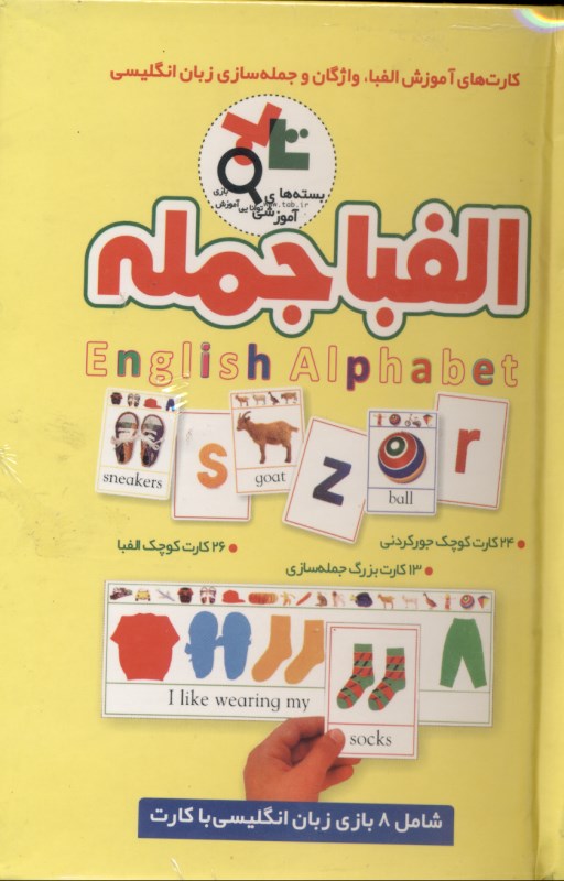 الفبا جمله