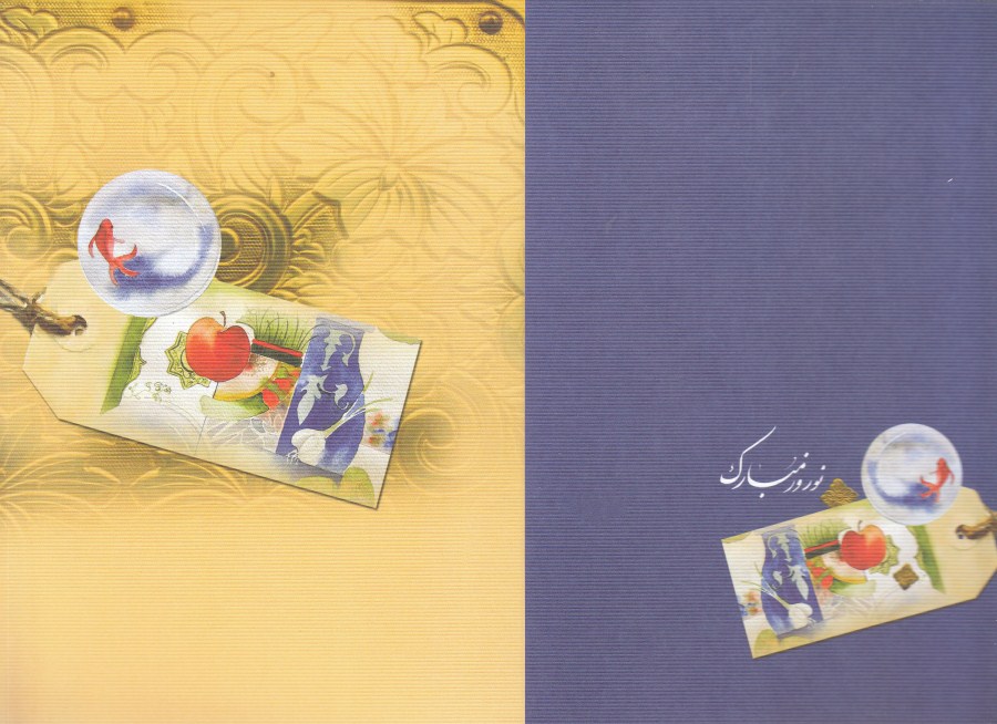 کارت نوروز نیکی 63